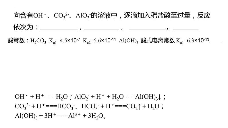 2023届高三化学一轮复习 第2讲 与物质的量有关的离子方程式的书写  课件第8页