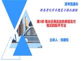 2023届高三化学一轮复习 第3讲 氧化还原反应的类型及方程式的配平方法  课件