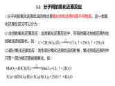 2023届高三化学一轮复习 第3讲 氧化还原反应的类型及方程式的配平方法  课件