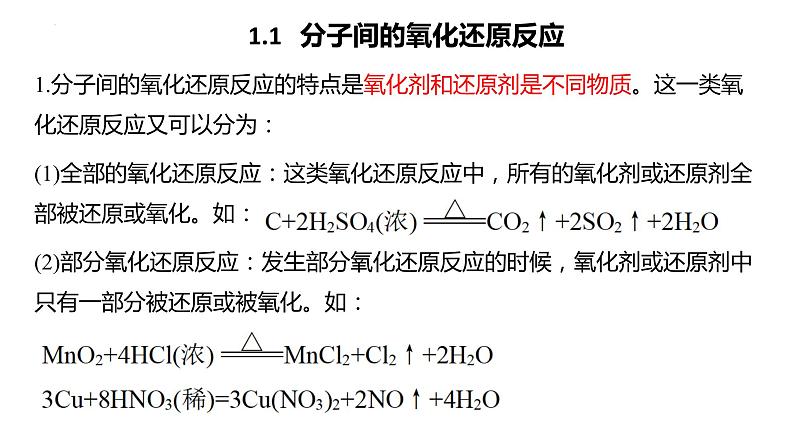 2023届高三化学一轮复习 第3讲 氧化还原反应的类型及方程式的配平方法  课件03