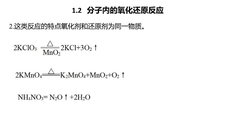 2023届高三化学一轮复习 第3讲 氧化还原反应的类型及方程式的配平方法  课件04