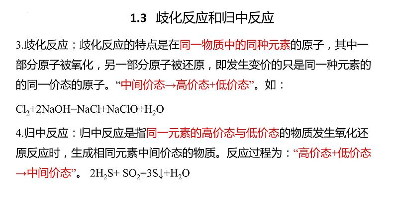 2023届高三化学一轮复习 第3讲 氧化还原反应的类型及方程式的配平方法  课件05