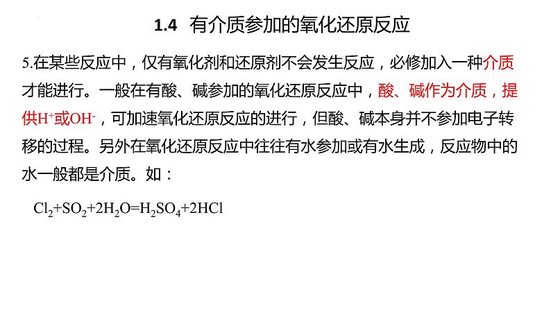 2023届高三化学一轮复习 第3讲 氧化还原反应的类型及方程式的配平方法  课件06