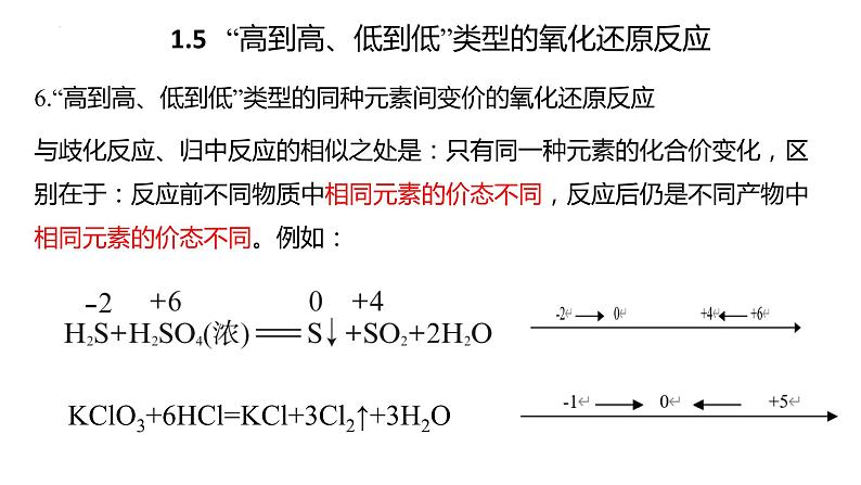 2023届高三化学一轮复习 第3讲 氧化还原反应的类型及方程式的配平方法  课件07