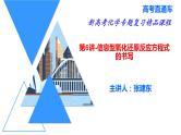 2023届高三化学一轮复习 第6讲  信息型氧化还原反应方程式的书写  课件
