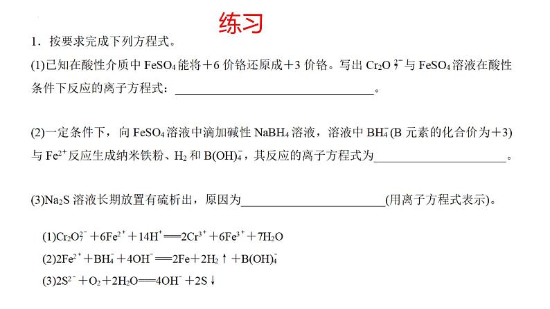 2023届高三化学一轮复习 第6讲  信息型氧化还原反应方程式的书写  课件第8页