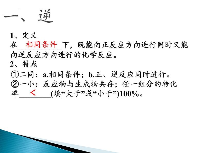 2023届高三化学一轮复习 化学平衡课件02