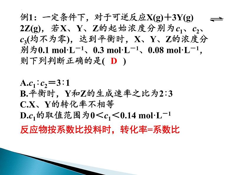 2023届高三化学一轮复习 化学平衡课件03
