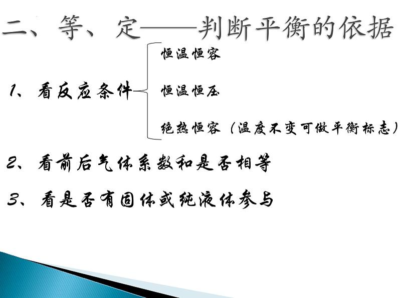 2023届高三化学一轮复习 化学平衡课件04