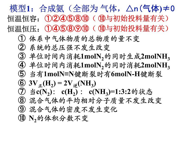 2023届高三化学一轮复习 化学平衡课件05