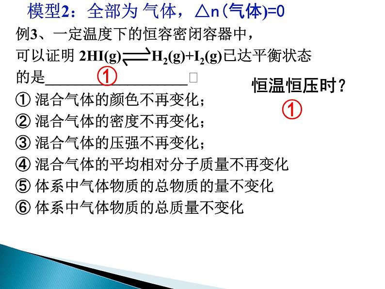 2023届高三化学一轮复习 化学平衡课件06