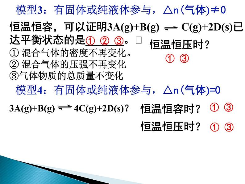 2023届高三化学一轮复习 化学平衡课件07