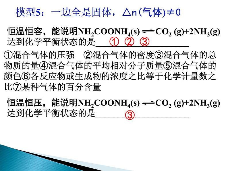 2023届高三化学一轮复习 化学平衡课件08