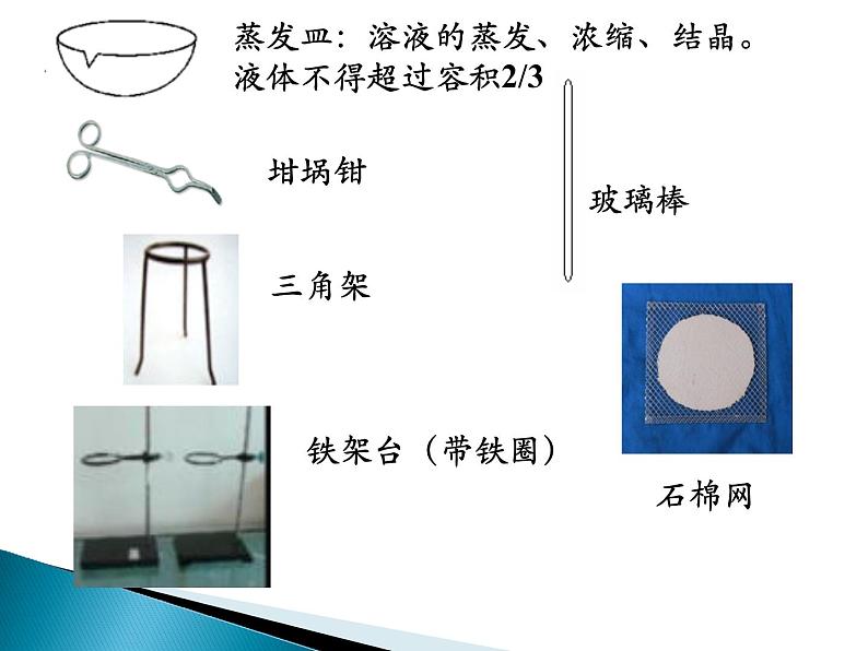 2023届高三化学一轮复习 化学实验基础知识和技能 课件05