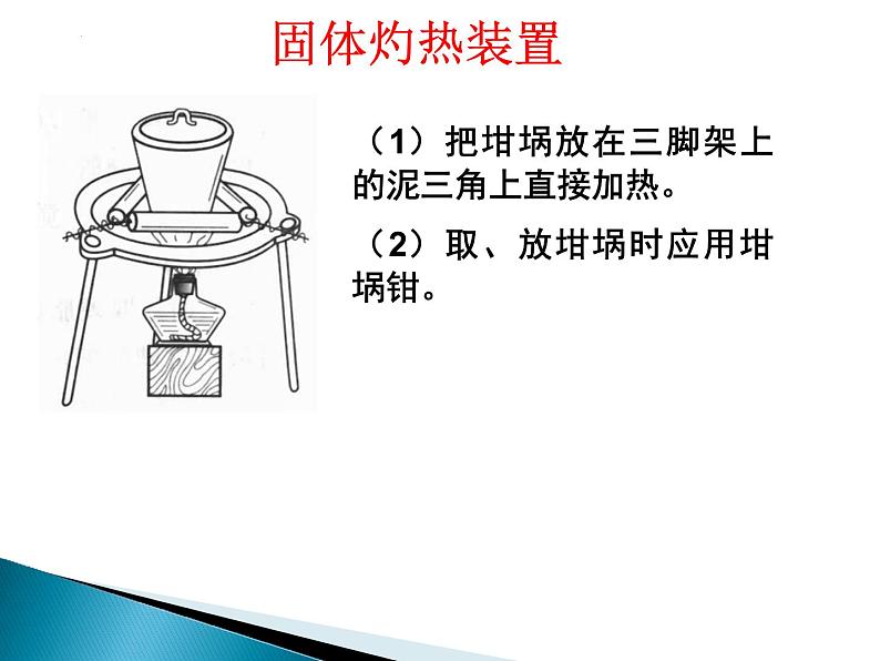 2023届高三化学一轮复习 化学实验基础知识和技能 课件06