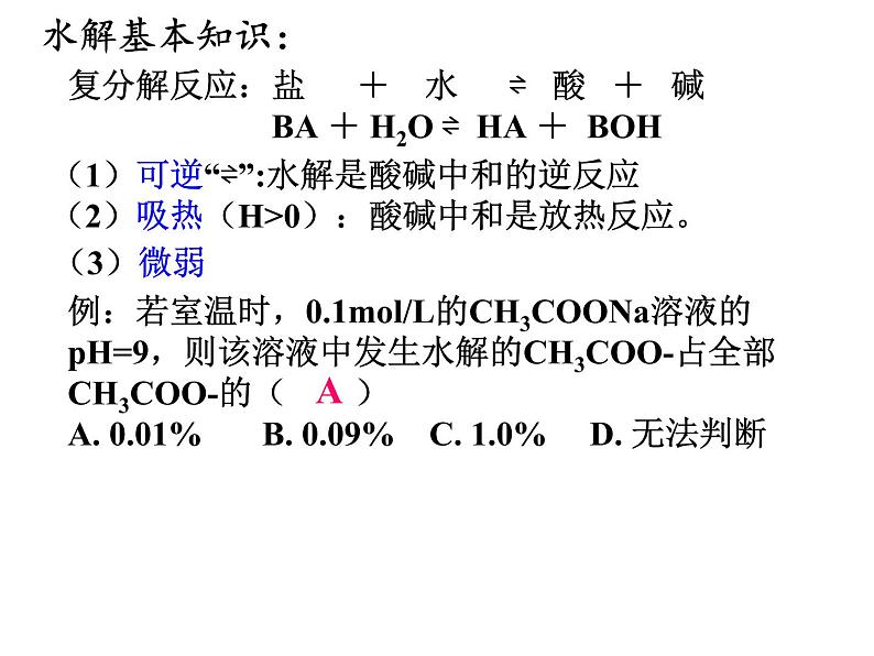 2023届高三化学一轮复习 盐类的水解课件第2页