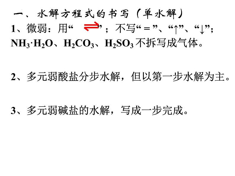 2023届高三化学一轮复习 盐类的水解课件第4页