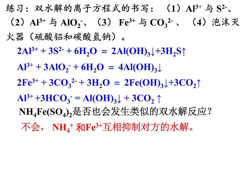 2023届高三化学一轮复习 盐类的水解课件第6页