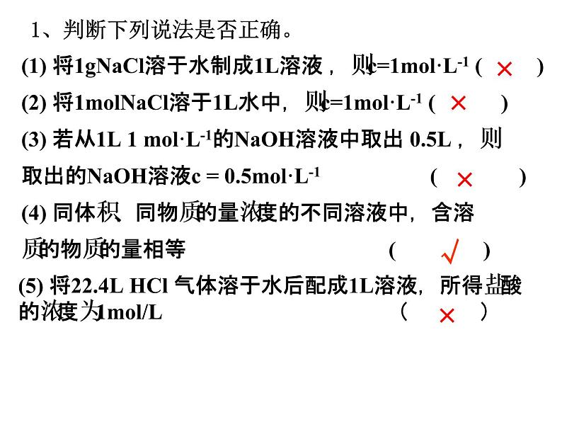 2023届高三化学一轮复习 一定物质的量浓度的溶液及其配制 课件02