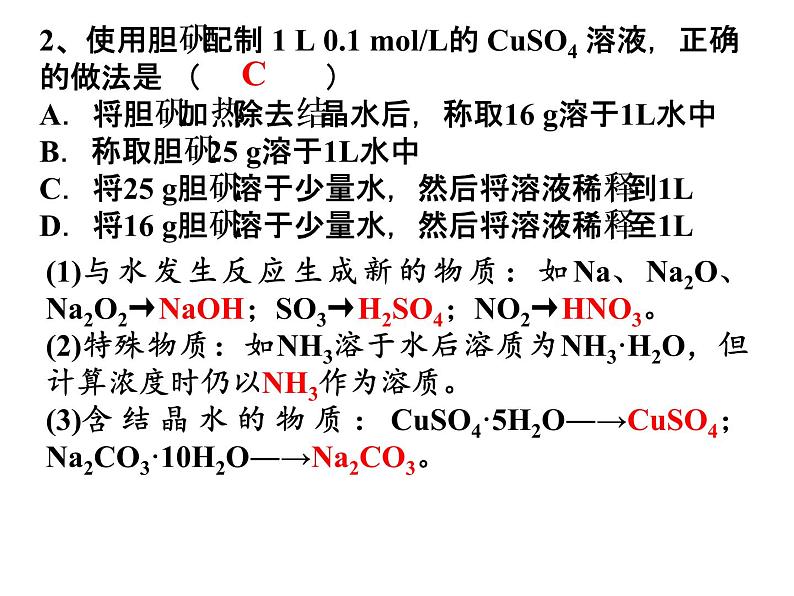 2023届高三化学一轮复习 一定物质的量浓度的溶液及其配制 课件03