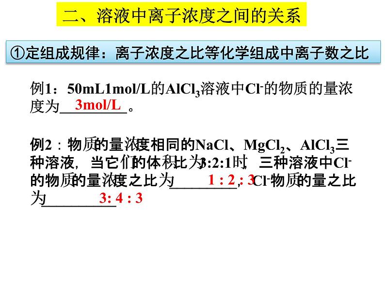 2023届高三化学一轮复习 一定物质的量浓度的溶液及其配制 课件06