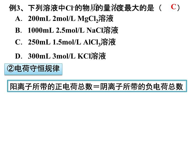 2023届高三化学一轮复习 一定物质的量浓度的溶液及其配制 课件07