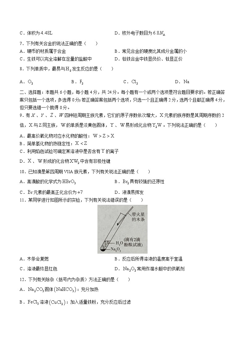 海南省2022-2023学年高一上学期期末学业水平诊断(一)化学试题(含答案)02