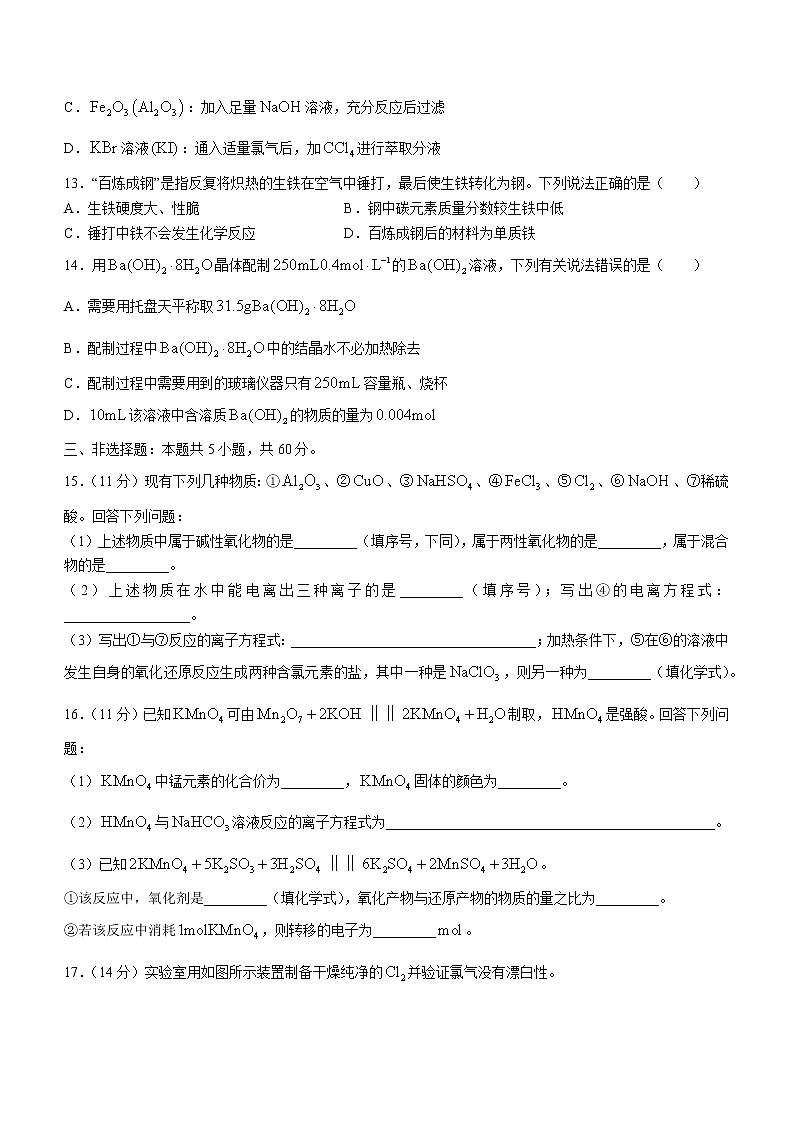 海南省2022-2023学年高一上学期期末学业水平诊断(一)化学试题(含答案)03