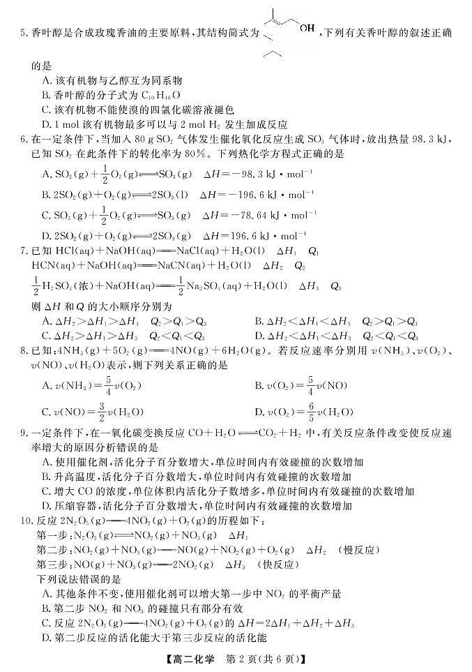 2022-2023学年贵州省黔东南六校联盟高二年级上学期期中联考化学试题  PDF版02