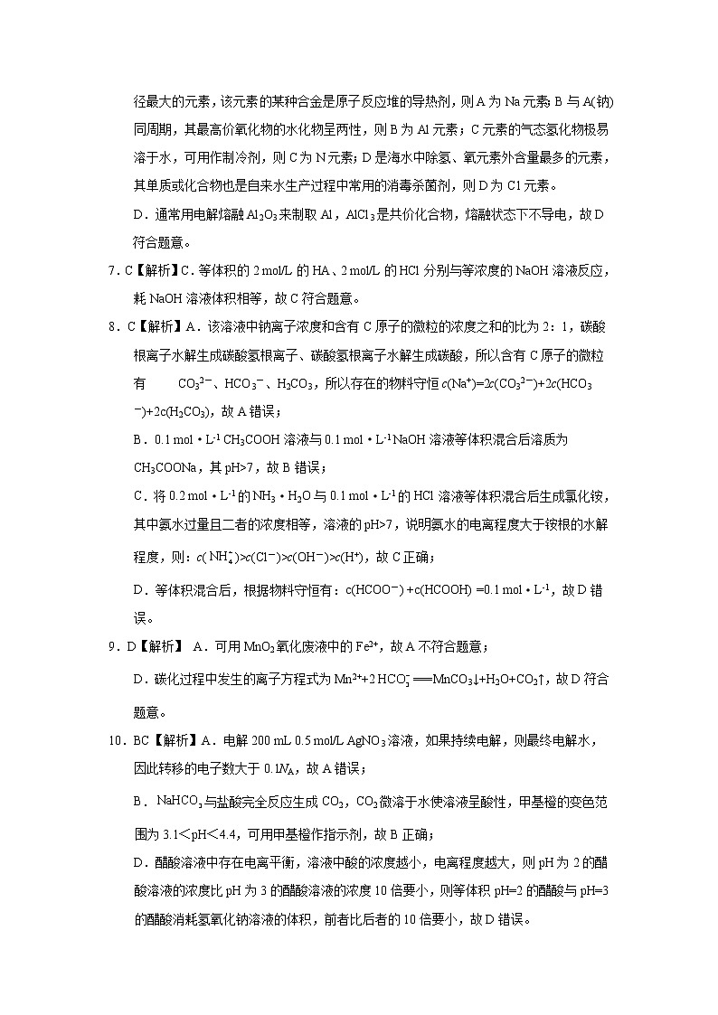 2022-2023学年河北省邢台市五地高二上学期第三次月考化学试题（ PDF版） (1)02