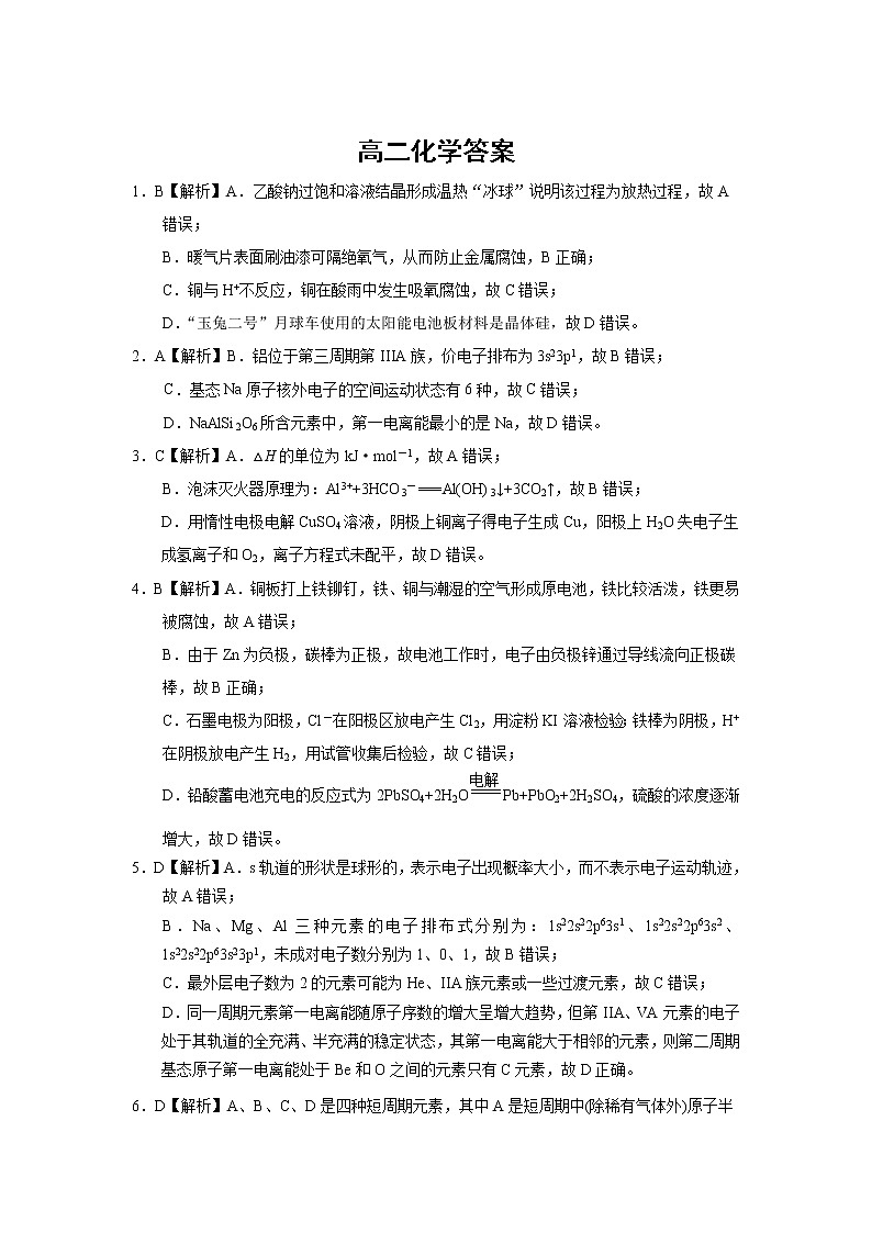 2022-2023学年河北省邢台市五地高二上学期第三次月考化学试题（ PDF版） (2)01
