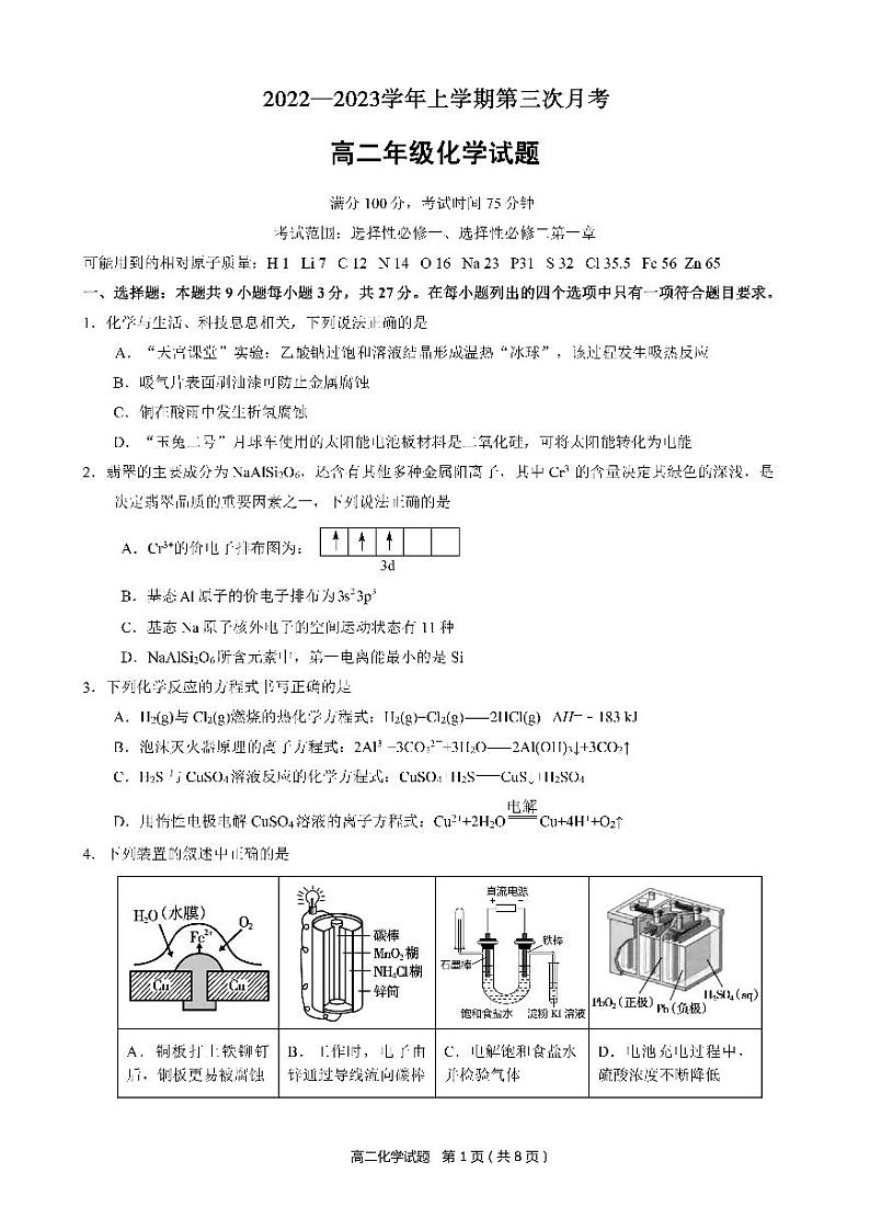 2022-2023学年河北省邢台市五地高二上学期第三次月考化学试题（ PDF版） (2)01