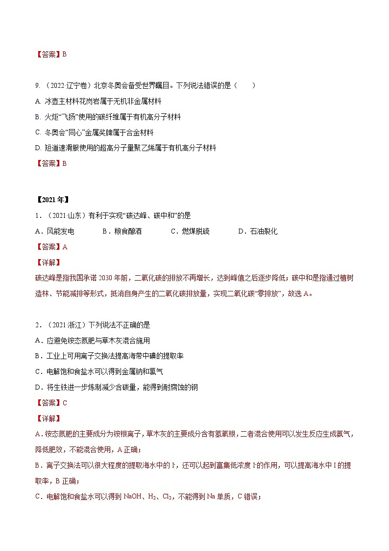专题01 STSE 与化学用语-六年（2017-2022）高考化学真题分项汇编（全国通用）（解析版）03