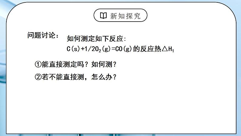 《反应热的计算》课件PPT+教学设计05