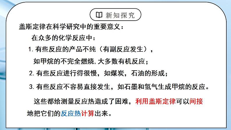 《反应热的计算》课件PPT+教学设计06