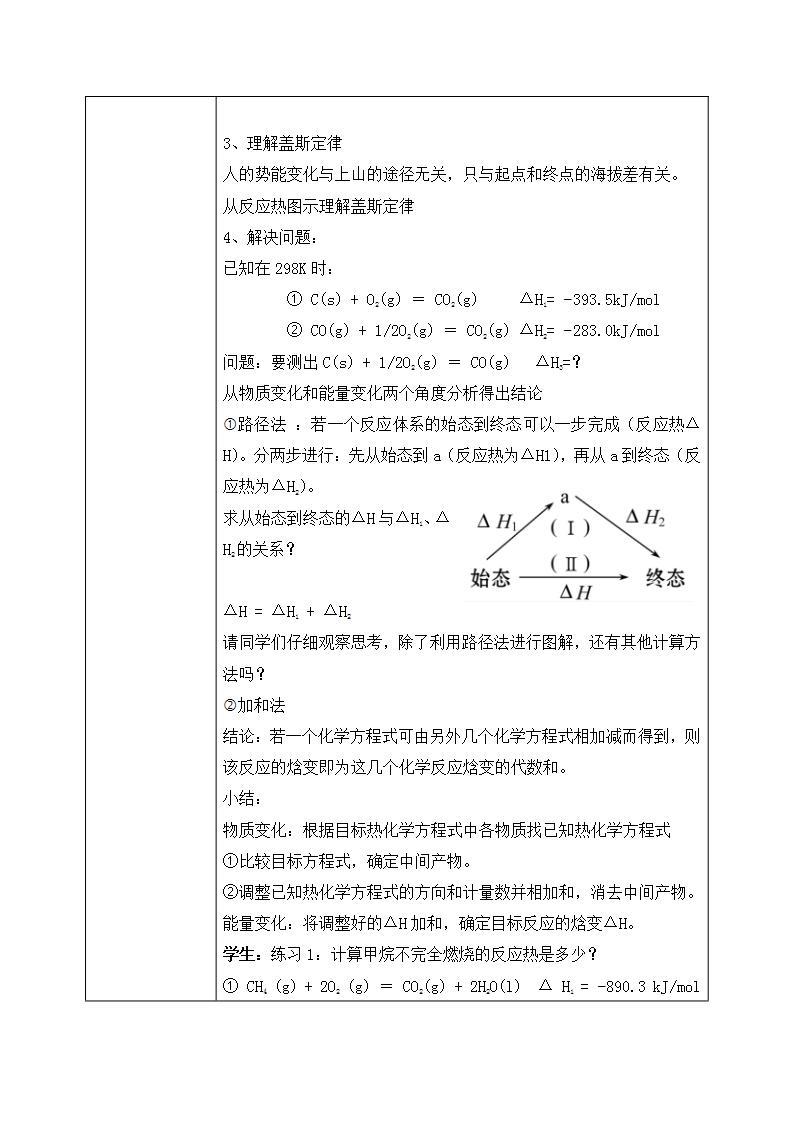 《反应热的计算》课件PPT+教学设计03