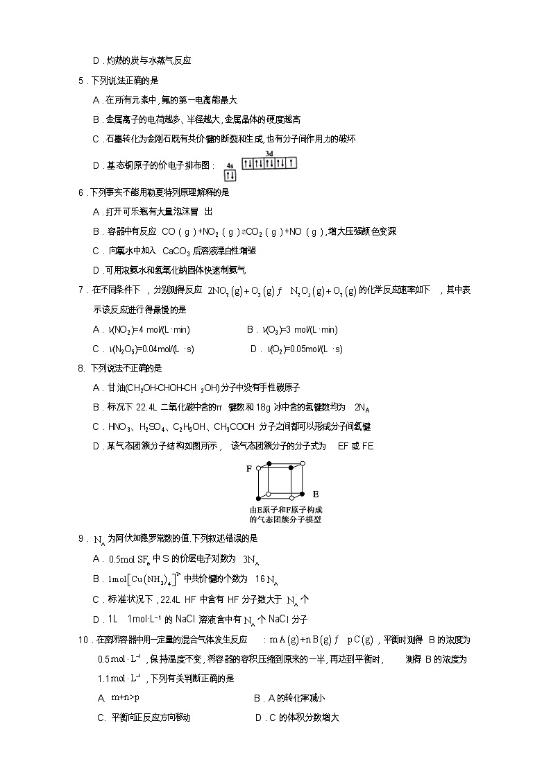 四川省遂宁市2022-2023学年高二化学上学期期末考试试卷（Word版附答案）第2页