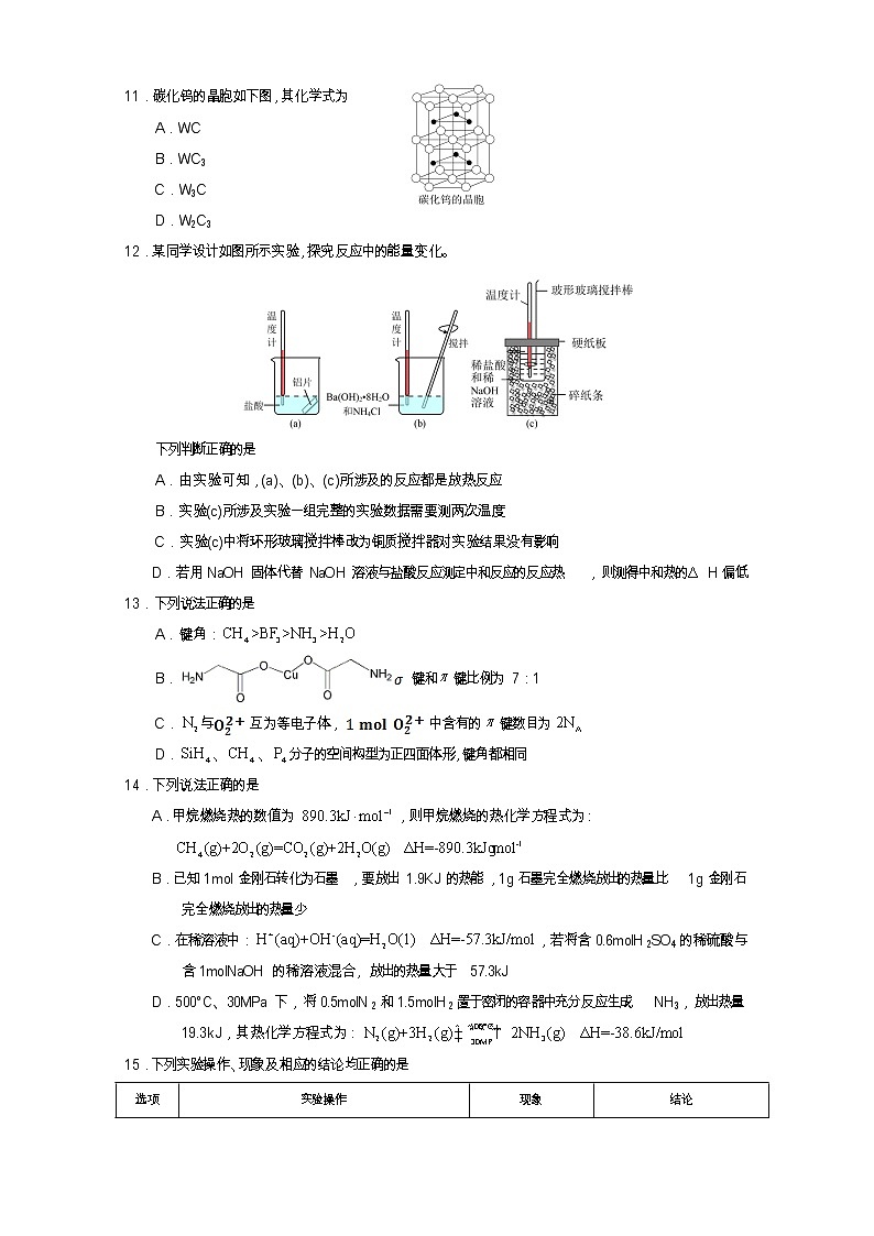 四川省遂宁市2022-2023学年高二化学上学期期末考试试卷（Word版附答案）第3页
