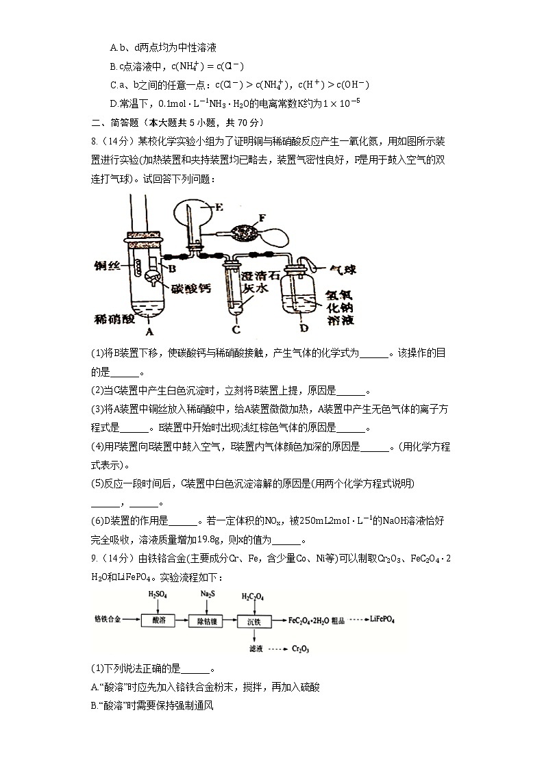 2021届江西省九江市高三三模考试+化学试卷03