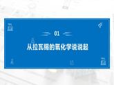 1.3《氧化還原反應(yīng)——概念和電子轉(zhuǎn)移表示》  (第一課時）課件
