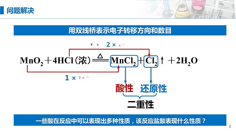 1.3《氧化还原反应——氧化剂与还原剂 氧化还原反应规律》（第二课时）课件02