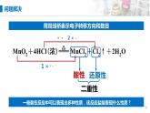 1.3《氧化还原反应——氧化剂与还原剂 氧化还原反应规律》（第二课时）课件