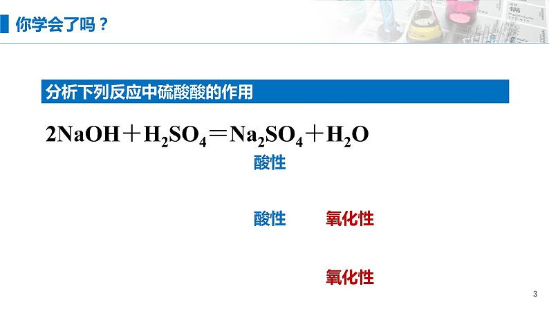 1.3《氧化还原反应——氧化剂与还原剂 氧化还原反应规律》（第二课时）课件03