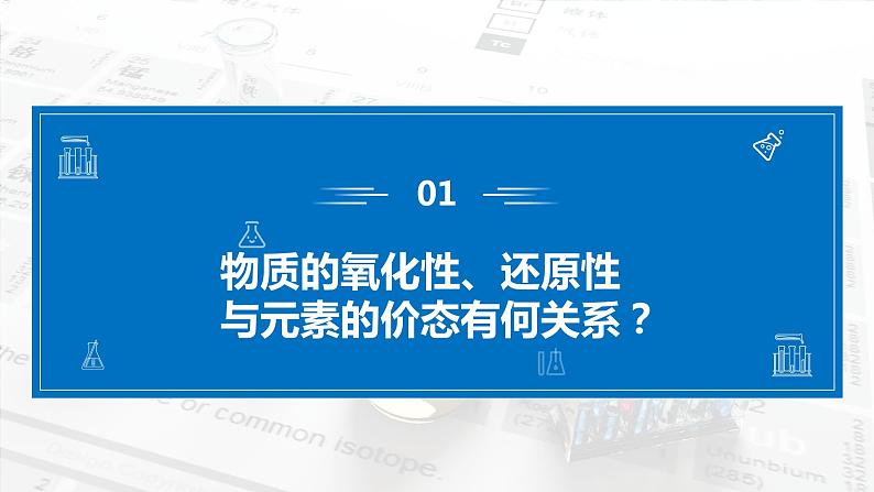 1.3《氧化还原反应——氧化剂与还原剂 氧化还原反应规律》（第二课时）课件07