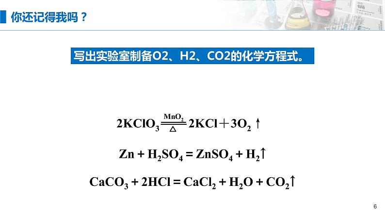 2.2《氯及其化合物——氯气的制备》（第三课时）课件06