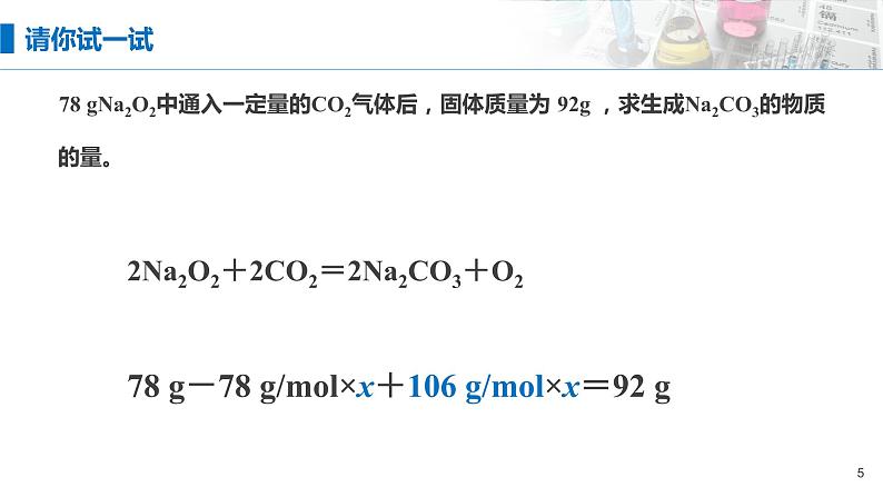 第二章《整理提升-化学计算类型与技巧——过量、混合物、差量法及电子守恒计算》课件05