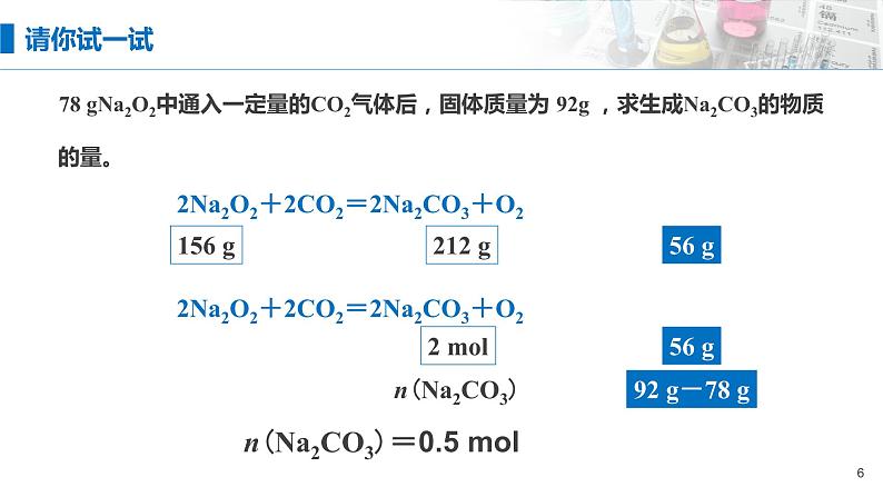 第二章《整理提升-化学计算类型与技巧——过量、混合物、差量法及电子守恒计算》课件06