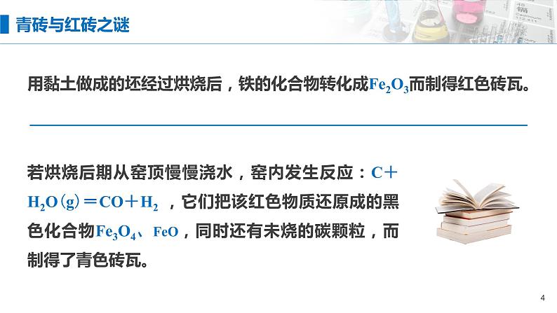 3.1《铁及其化合物——铁盐和亚铁盐检验及相互转化》（第二课时）课件04