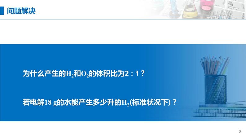 3.2《金属材料——物质的量在方程式计算中应用》（第二课时）课件03
