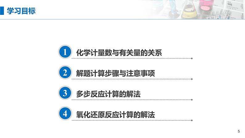 3.2《金属材料——物质的量在方程式计算中应用》（第二课时）课件05